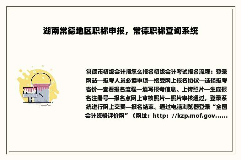 湖南常德地区职称申报，常德职称查询系统