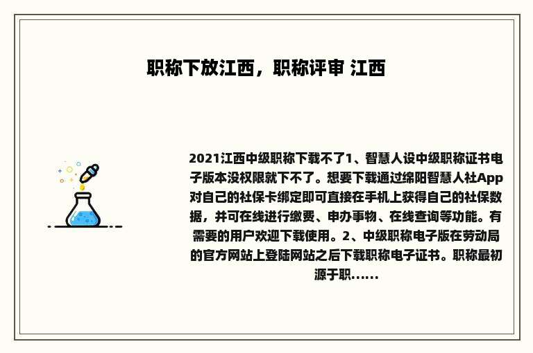 职称下放江西，职称评审 江西