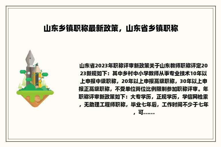 山东乡镇职称最新政策，山东省乡镇职称