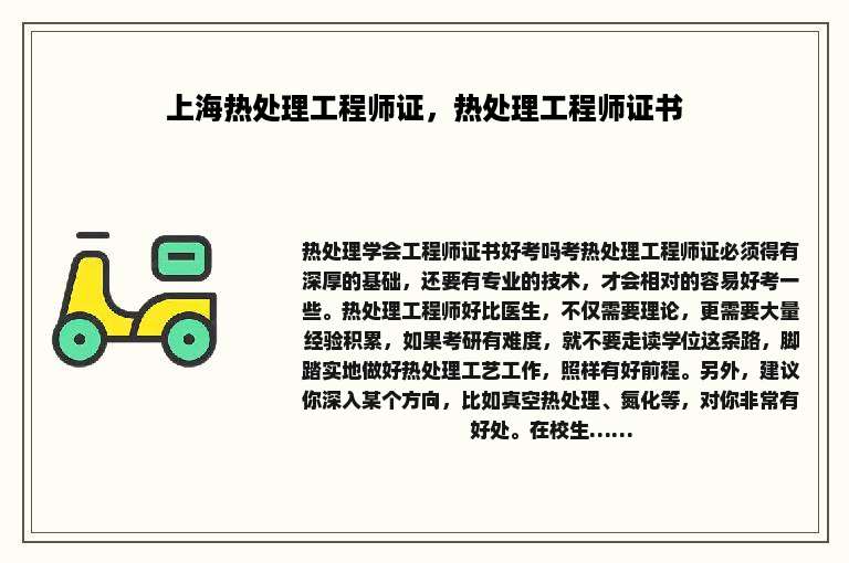 上海热处理工程师证，热处理工程师证书