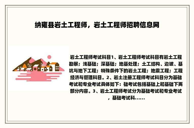 纳雍县岩土工程师，岩土工程师招聘信息网