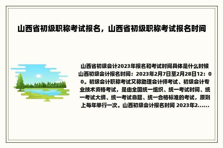 山西省初级职称考试报名，山西省初级职称考试报名时间