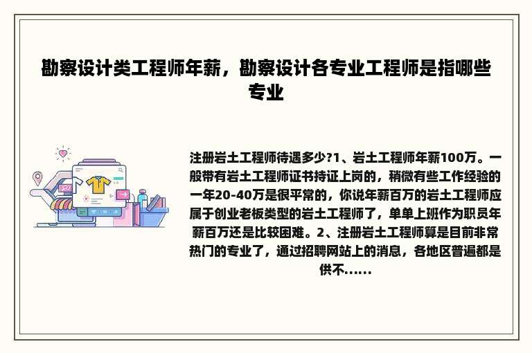 勘察设计类工程师年薪，勘察设计各专业工程师是指哪些专业