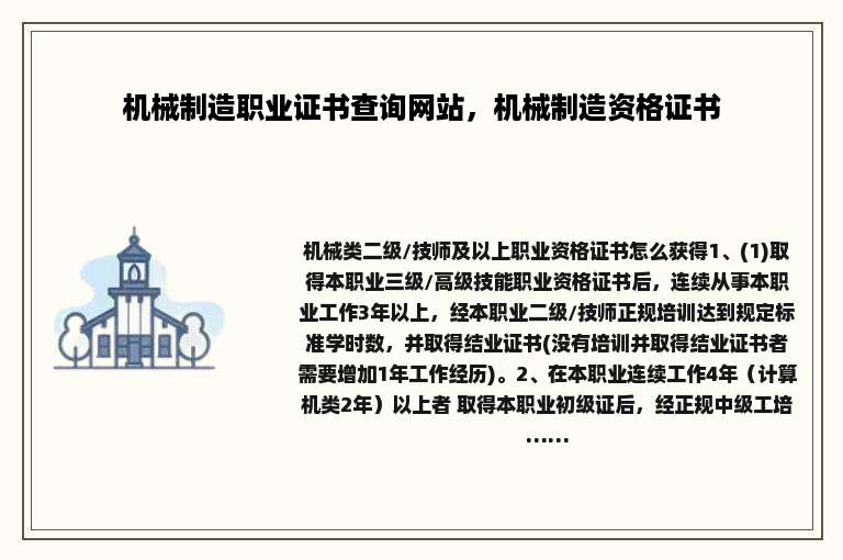 机械制造职业证书查询网站，机械制造资格证书