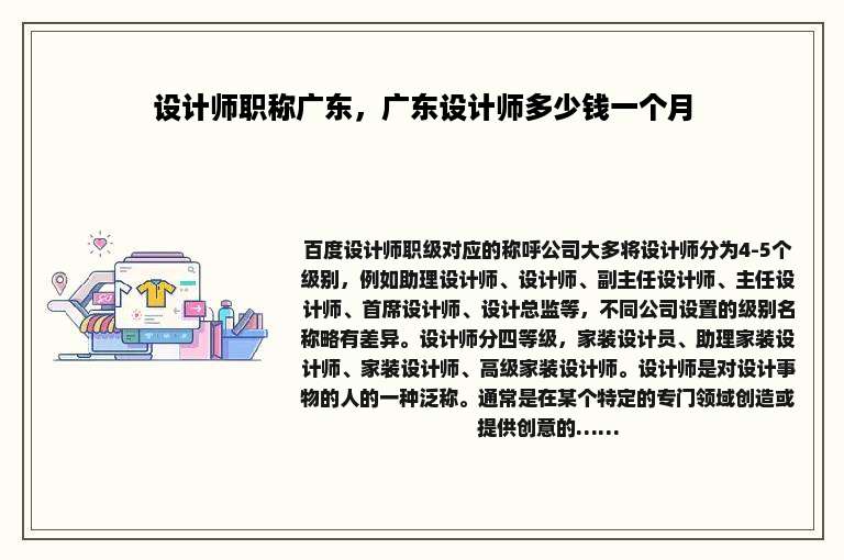 设计师职称广东，广东设计师多少钱一个月