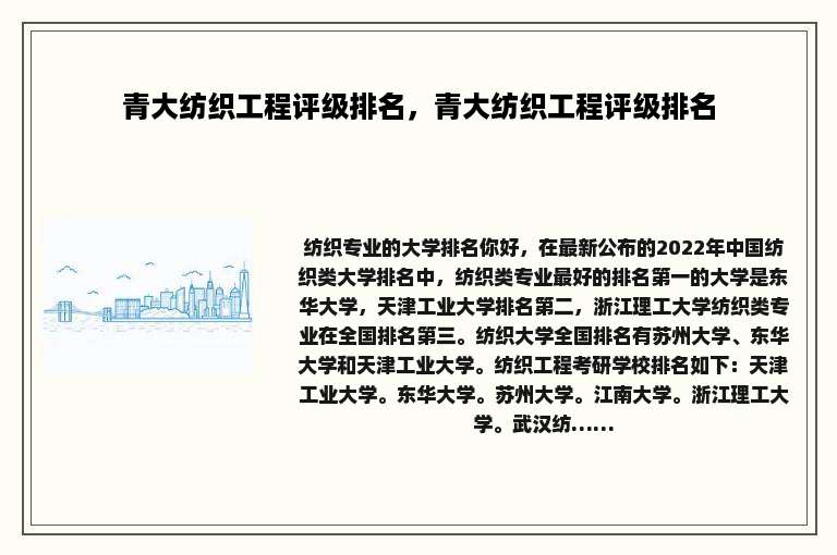 青大纺织工程评级排名，青大纺织工程评级排名