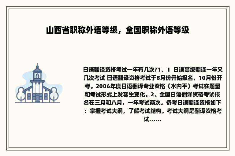 山西省职称外语等级，全国职称外语等级