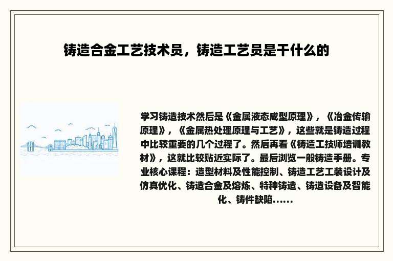 铸造合金工艺技术员,铸造工艺员是干什么的