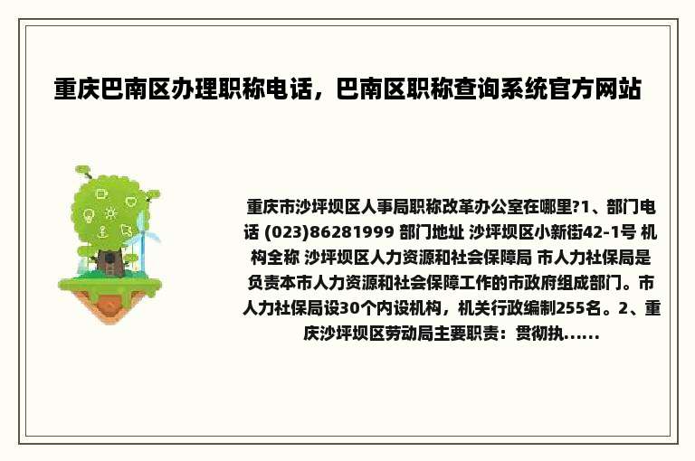 重庆巴南区办理职称电话，巴南区职称查询系统官方网站