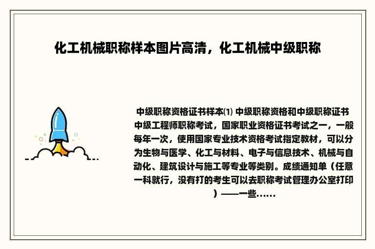 化工机械职称样本图片高清，化工机械中级职称