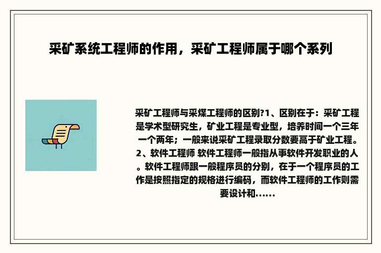 采矿系统工程师的作用,采矿工程师属于哪个系列