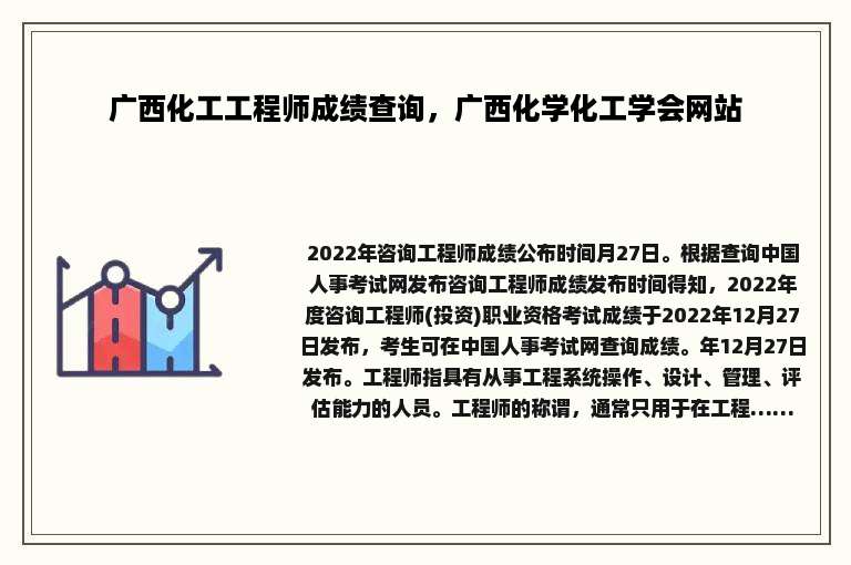 广西化工工程师成绩查询，广西化学化工学会网站