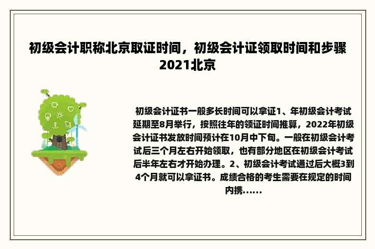 初级会计职称北京取证时间，初级会计证领取时间和步骤2021北京