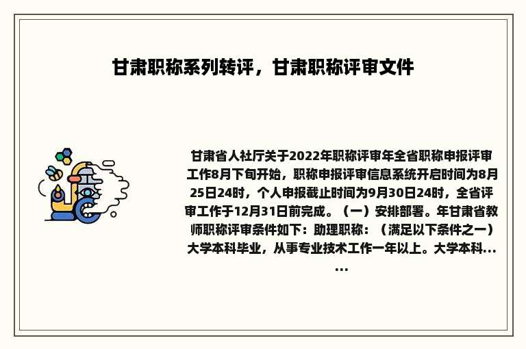 甘肃职称系列转评，甘肃职称评审文件