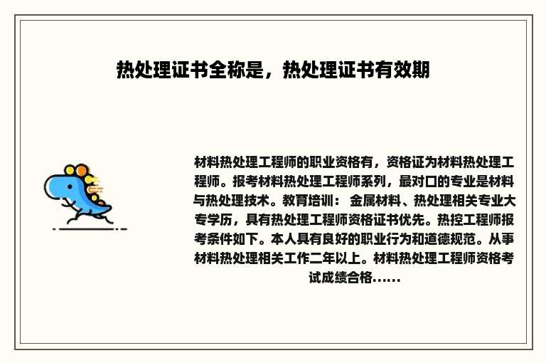 热处理证书全称是，热处理证书有效期