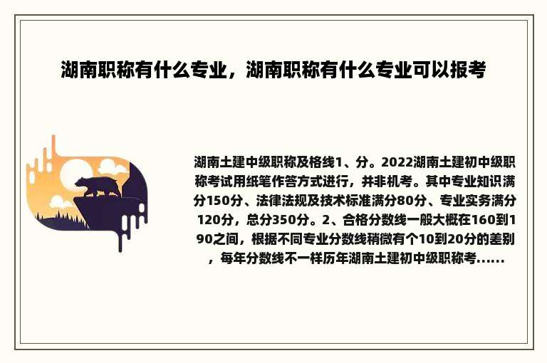 湖南职称有什么专业，湖南职称有什么专业可以报考