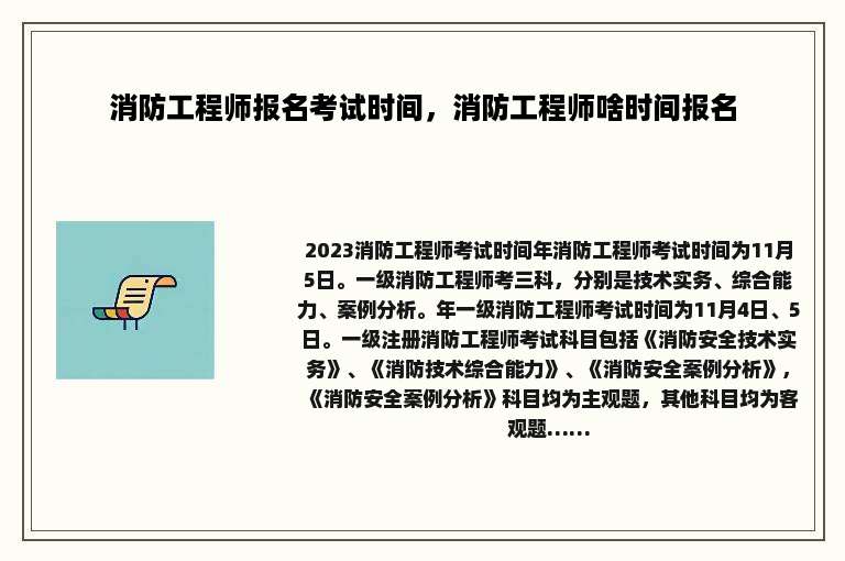 消防工程师报名考试时间，消防工程师啥时间报名