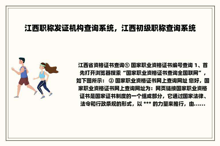 江西职称发证机构查询系统，江西初级职称查询系统
