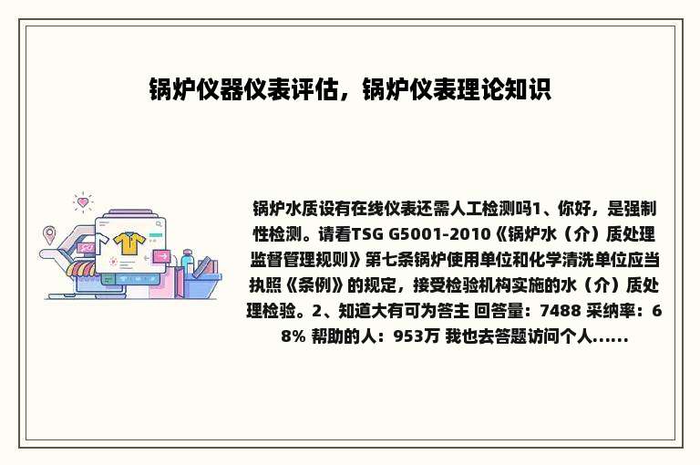 锅炉仪器仪表评估，锅炉仪表理论知识