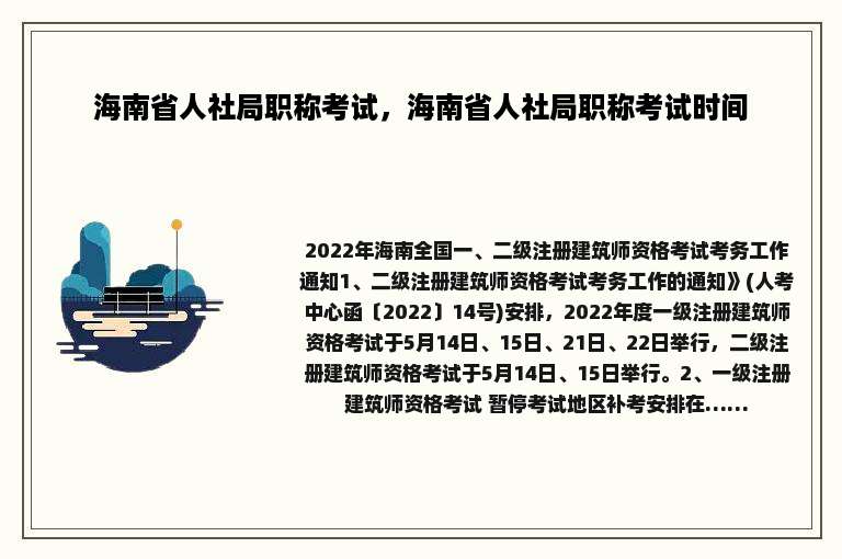 海南省人社局职称考试，海南省人社局职称考试时间