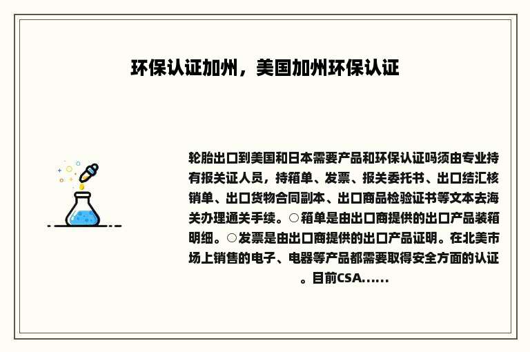 环保认证加州，美国加州环保认证