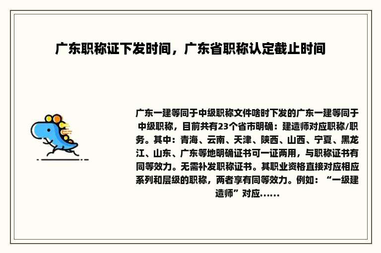 广东职称证下发时间，广东省职称认定截止时间