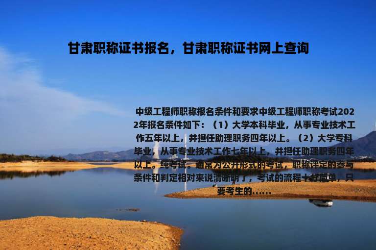 甘肃职称证书报名，甘肃职称证书网上查询