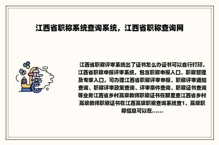 江西省职称系统查询系统，江西省职称查询网