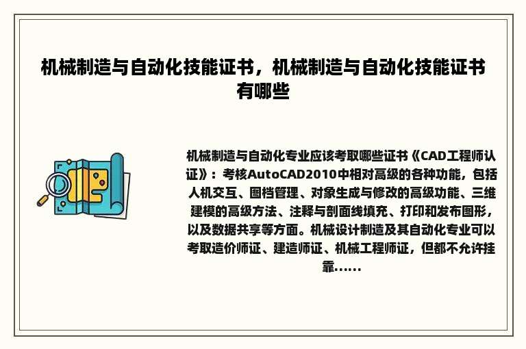 机械制造与自动化技能证书，机械制造与自动化技能证书有哪些