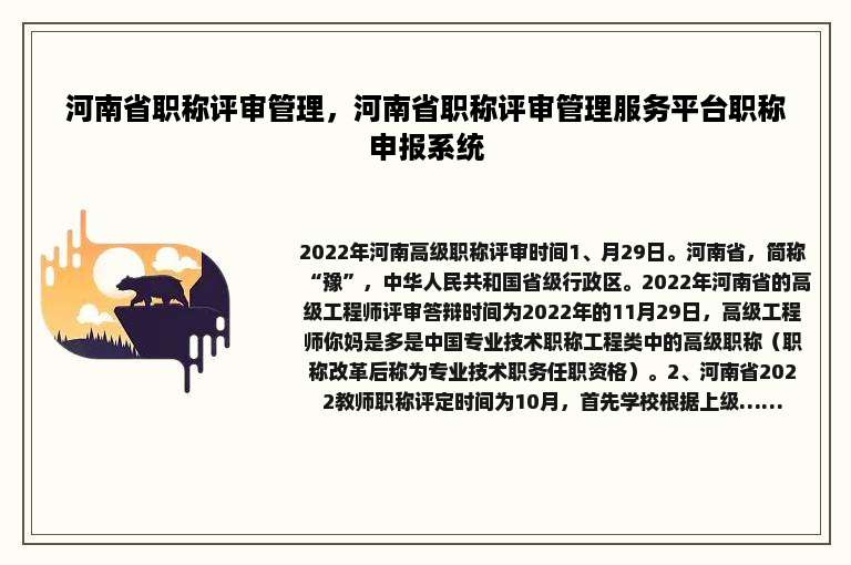 河南省职称评审管理，河南省职称评审管理服务平台职称申报系统