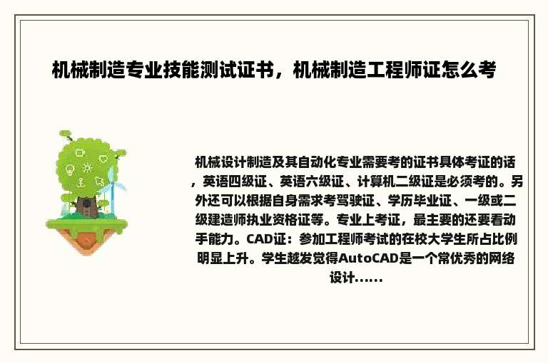 机械制造专业技能测试证书，机械制造工程师证怎么考