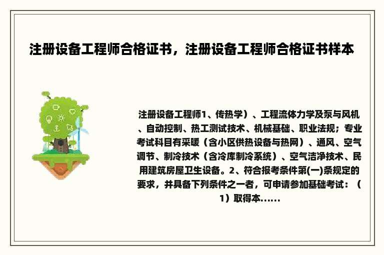 注册设备工程师合格证书，注册设备工程师合格证书样本