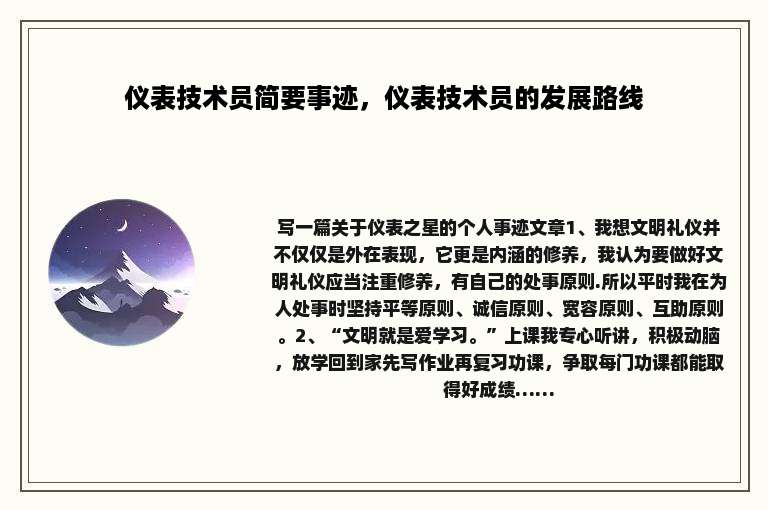 仪表技术员简要事迹，仪表技术员的发展路线