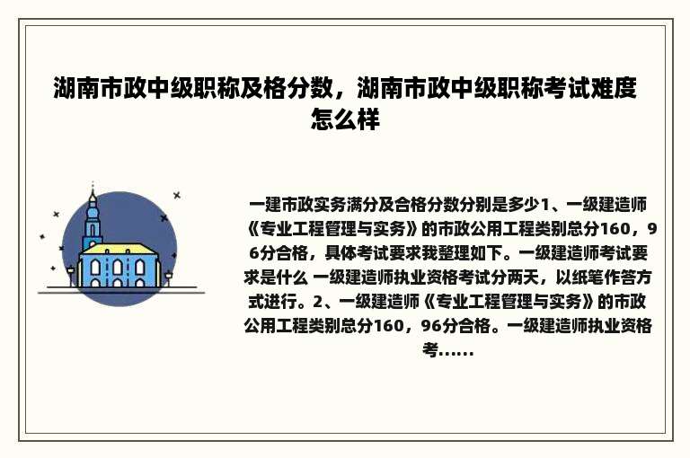 湖南市政中级职称及格分数，湖南市政中级职称考试难度怎么样