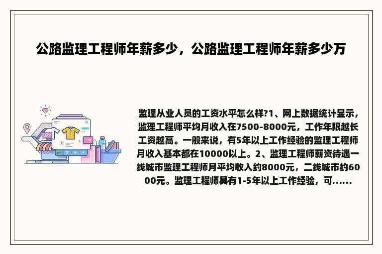 公路监理工程师年薪多少，公路监理工程师年薪多少万