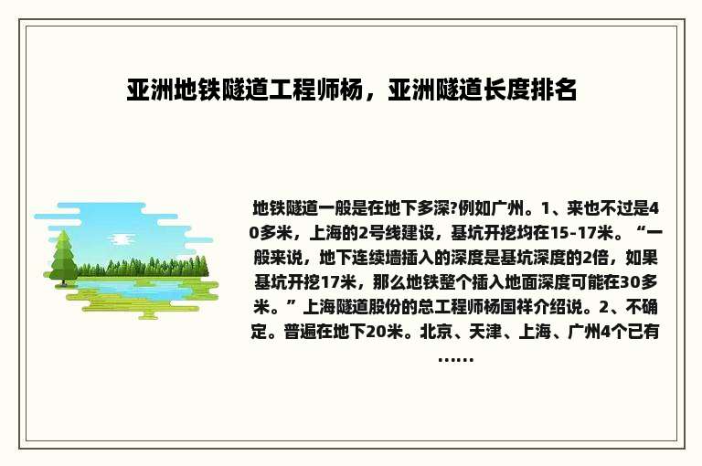 亚洲地铁隧道工程师杨，亚洲隧道长度排名