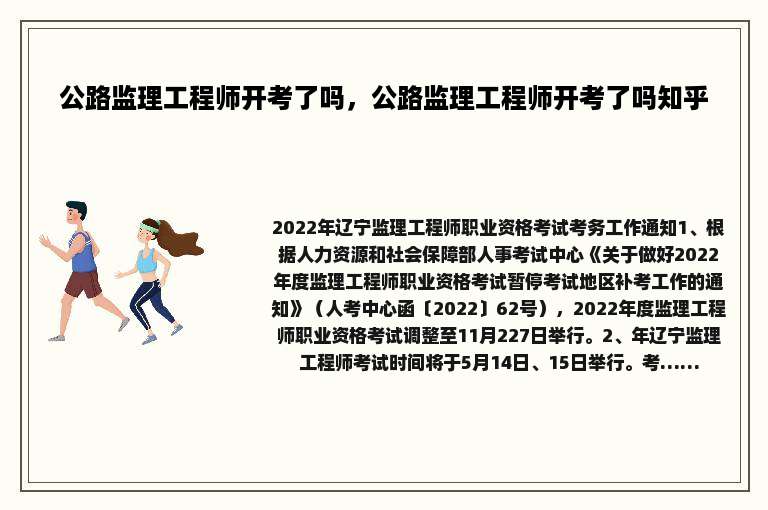 公路监理工程师开考了吗，公路监理工程师开考了吗知乎