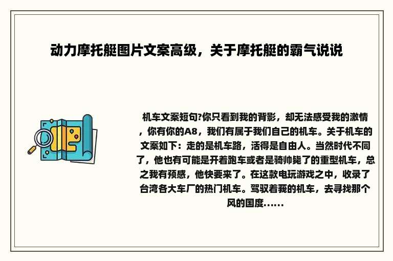 动力摩托艇图片文案高级，关于摩托艇的霸气说说