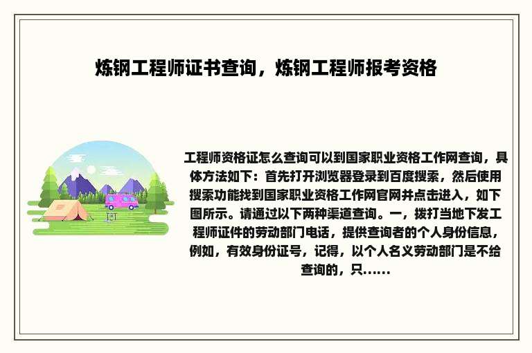 炼钢工程师证书查询，炼钢工程师报考资格