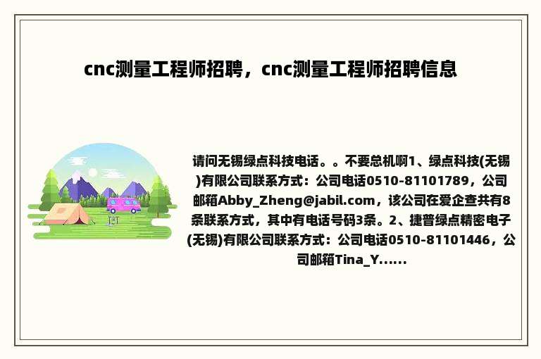 cnc测量工程师招聘，cnc测量工程师招聘信息