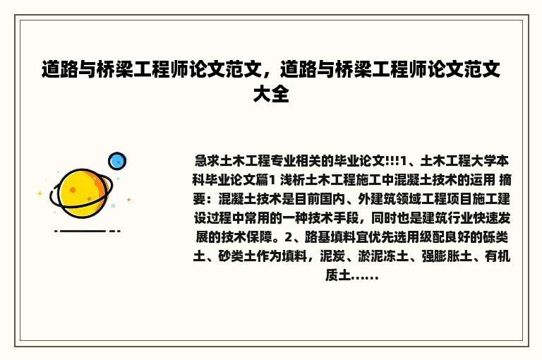 道路与桥梁工程师论文范文，道路与桥梁工程师论文范文大全