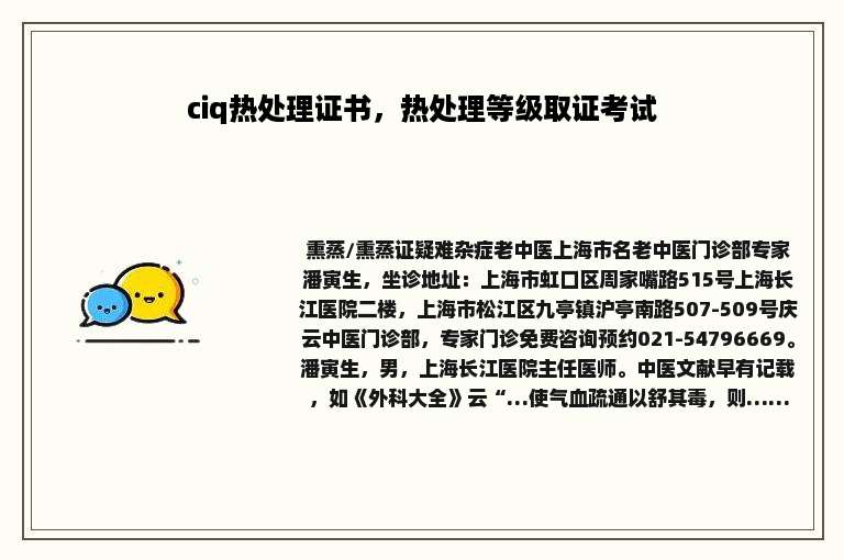 ciq热处理证书，热处理等级取证考试