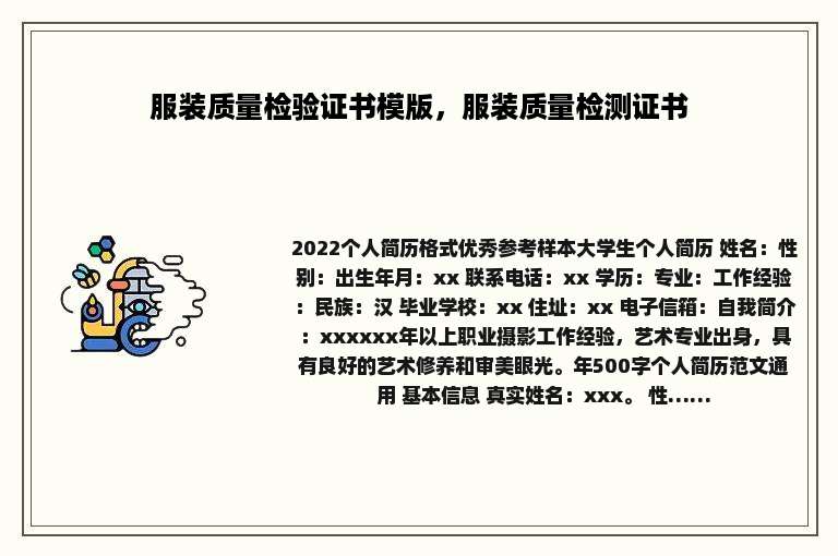 服装质量检验证书模版，服装质量检测证书