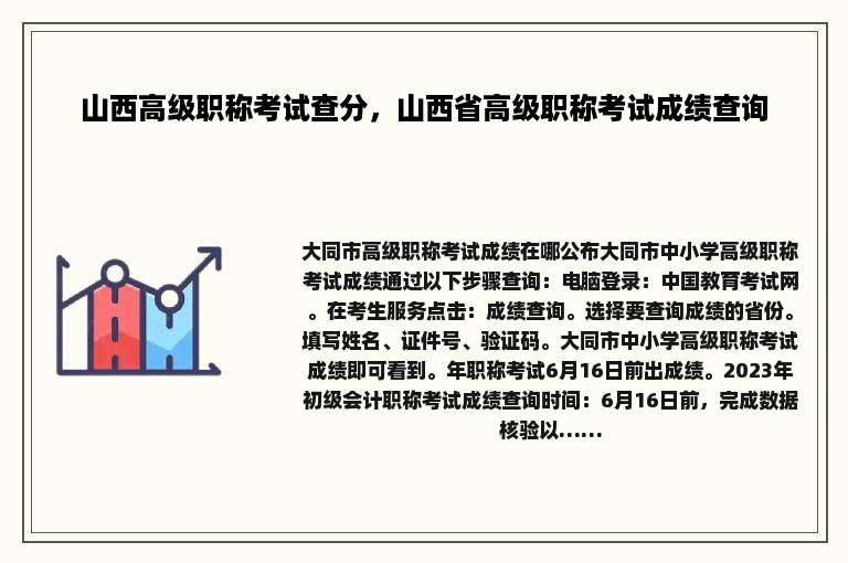 山西高级职称考试查分，山西省高级职称考试成绩查询
