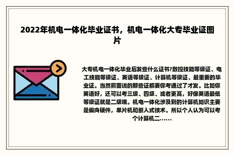2022年机电一体化毕业证书，机电一体化大专毕业证图片
