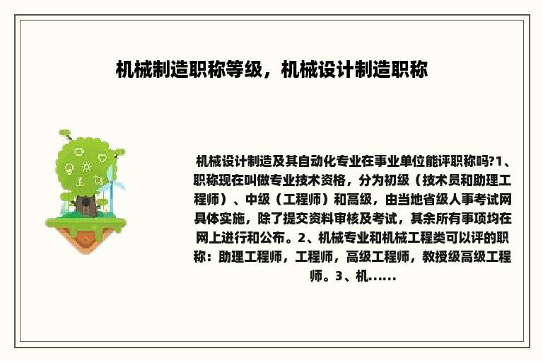 机械制造职称等级，机械设计制造职称