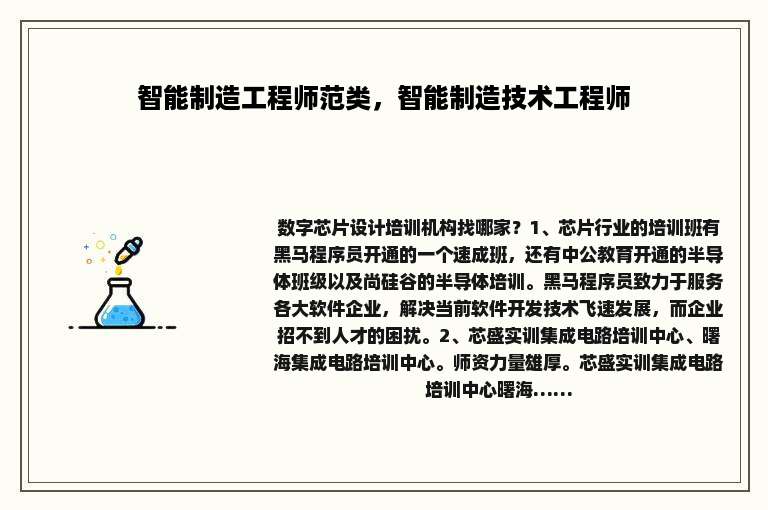 智能制造工程师范类，智能制造技术工程师