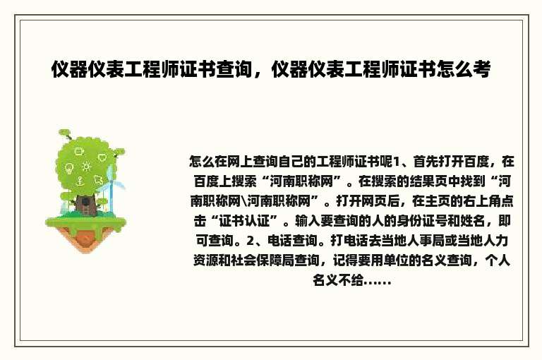 仪器仪表工程师证书查询，仪器仪表工程师证书怎么考