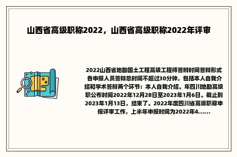 山西省高级职称2022，山西省高级职称2022年评审