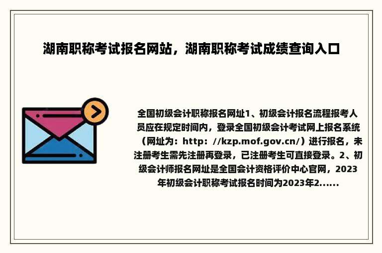 湖南职称考试报名网站，湖南职称考试成绩查询入口
